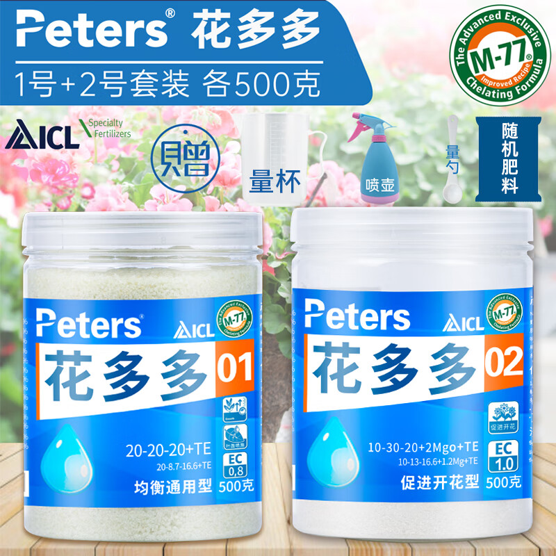 花多多1号2号12号通用型家用盆栽肥高磷钾促花爆根蝴蝶兰专用肥 1号+2号各500g【送喷壶+量杯】 规格
