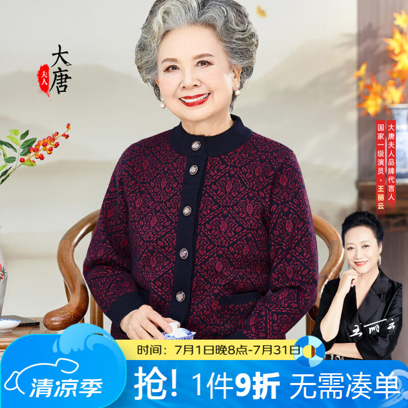 大唐夫人【加厚針織外套】中老年人秋裝開(kāi)衫女奶奶毛衣媽媽裝洋氣老人衣服