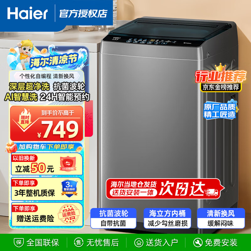 海尔（Haier）波轮洗衣机家用8公斤小型全自动 补贴以旧换新懒人洗衣机大容量宿舍出租房神器抗菌超净洗Mate1 8公斤神童系列+速洗