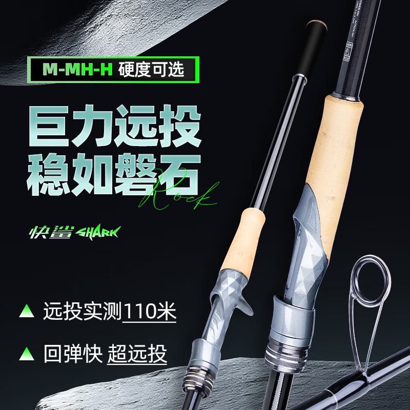 钓迷快鲨远投泛用路亚竿轻量碳素MH/H岸投淡水海钓竿翘嘴鲈鳜抛竿套装 3.0米 MH 中快调【岸抛超远投】 直柄竿
