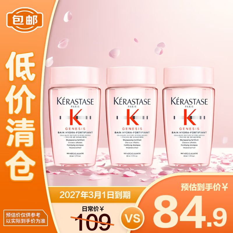 卡诗（KERASTASE）赋源芯丝沁透洗发水 80ml（元气姜 粉瓶）*3【临期清仓】