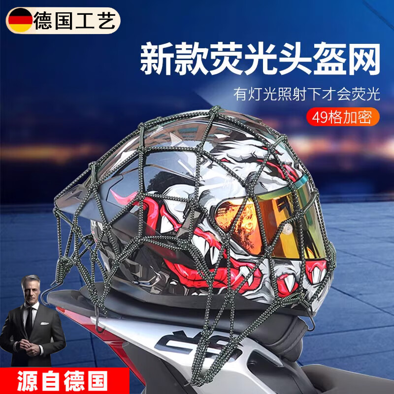 骉祥德國(guó)品質(zhì)摩托車頭盔網(wǎng)兜行李置物網(wǎng)彈力松緊綁帶油箱后座夜間y 反光款-黑【40*40加粗網(wǎng)繩配鐵鉤