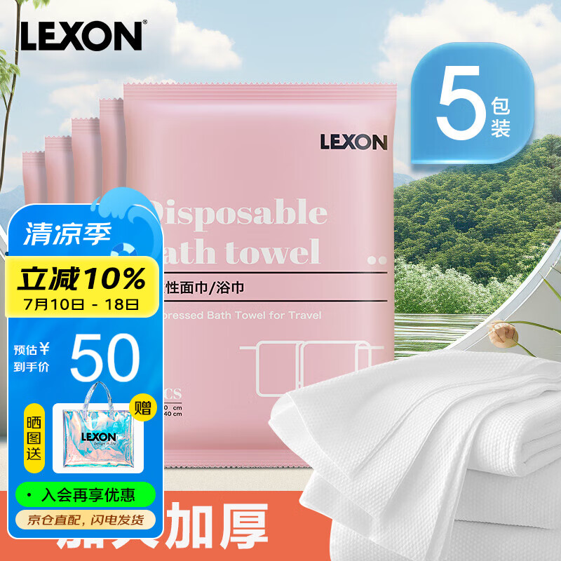 乐上（LEXON）一次性浴巾毛巾旅行装 加厚大号浴巾洗脸巾 5包装