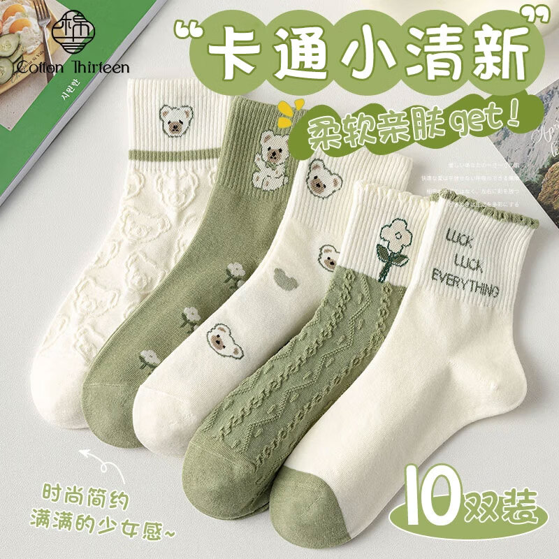 棉十三袜子女士绿色小熊中筒袜韩版可爱百搭长袜运动学生秋冬季女袜10双