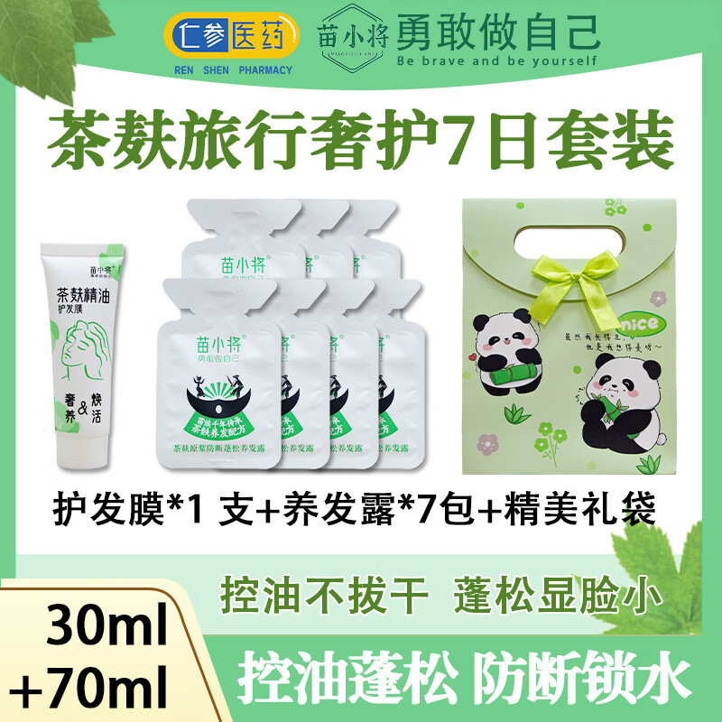 苗小将茶麸洗发水控油去屑蓬松头皮赋活强韧发根防断润养洗发水营养液 820ml养发露+60ml护发膜