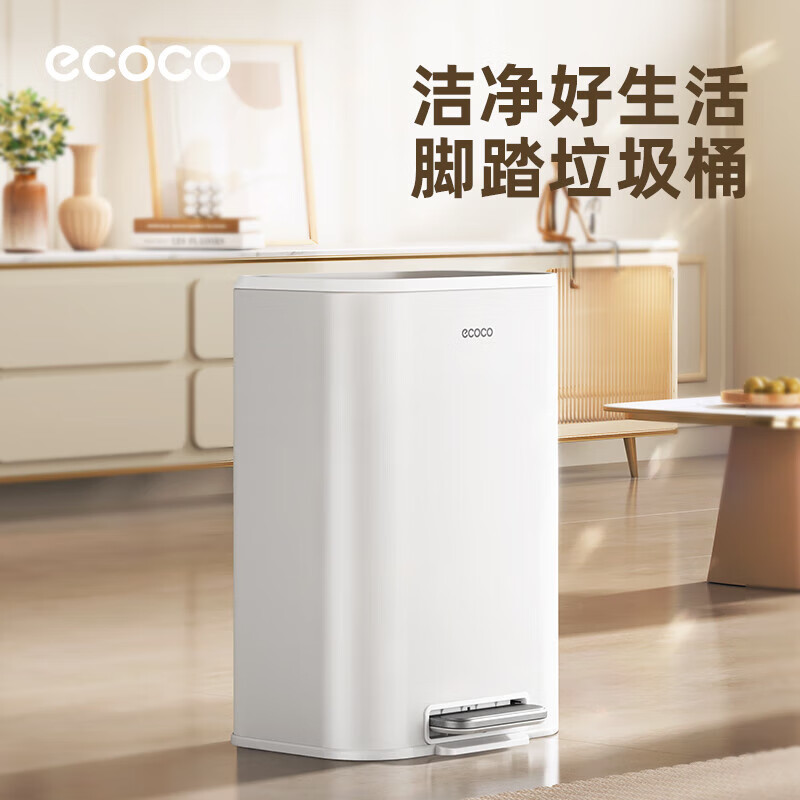 ecoco脚踏垃圾桶轻奢厨房卫生间客厅办公室大号家用带盖免弯腰 【简约白/】质感脚踏垃圾桶 15L