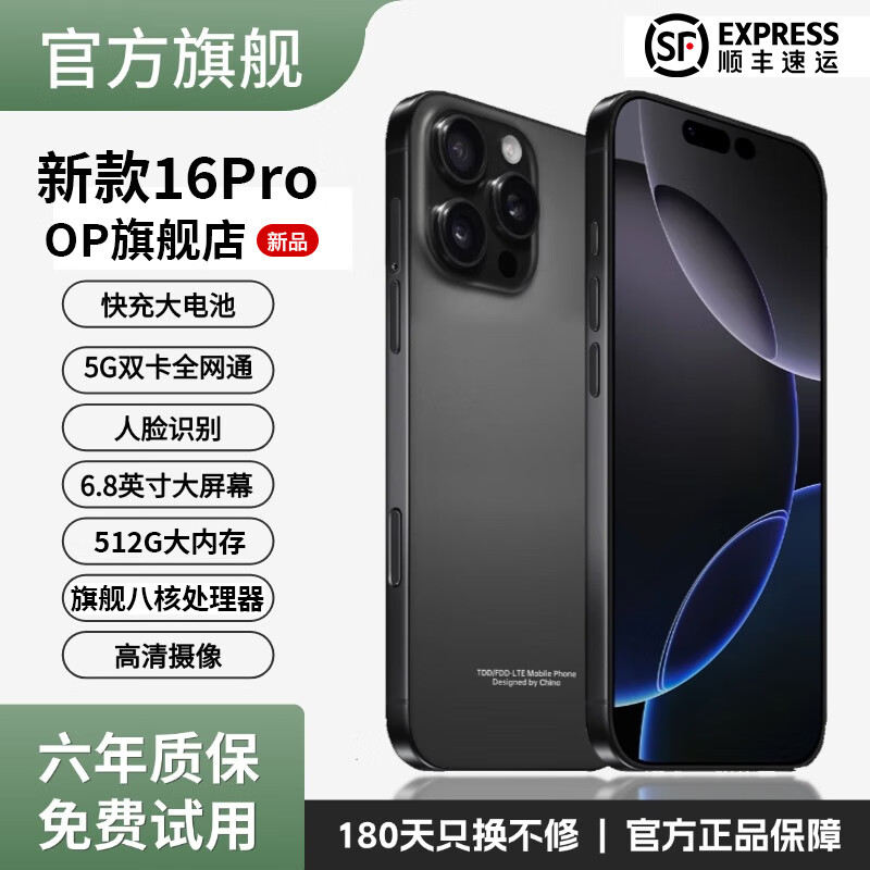 OP16Pro 2025新款5G手机卡 顶配旗舰八核处理器超清像素高刷全面屏OPhone全网通大电池全新原装 黑色 128GB 官方标配
