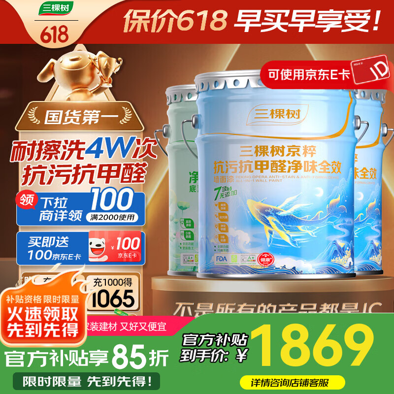 三棵树漆（SKSHU）乳胶漆京粹抗污抗甲醛净味全效耐擦洗室内墙面涂料墙面漆油漆滚筒 升级套装（2面漆1底漆） 51L*1件