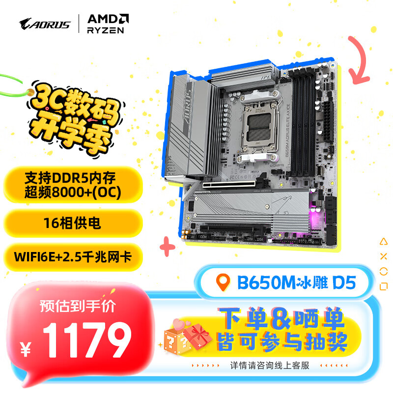 技嘉（GIGABYTE）冰雕 B650M AORUS ELITE AX ICE主板DDR5支持AMD CPU AM5 7900X3D/7800X3D 畅玩三角洲行动