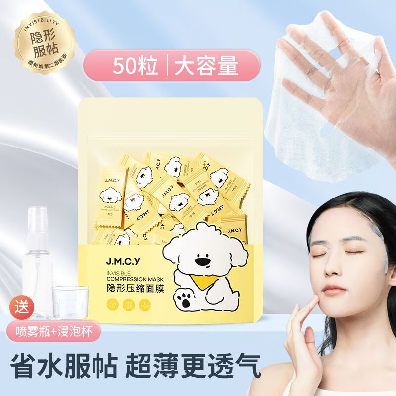 一次性面膜纸补水正品 50粒-帕皮黄(赠喷瓶 量杯) 莱赛尔纤维(天丝)