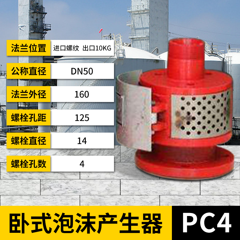 惠利得空气泡沫产生器 立式pcl卧式pc4发生器 高倍数pfs低倍数 储罐