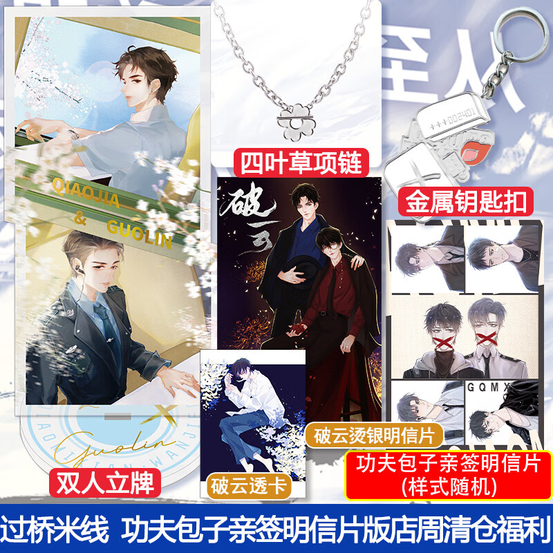 过桥米线 功夫包子亲签明信片版 店周清仓福利 立牌项链等周边小礼品