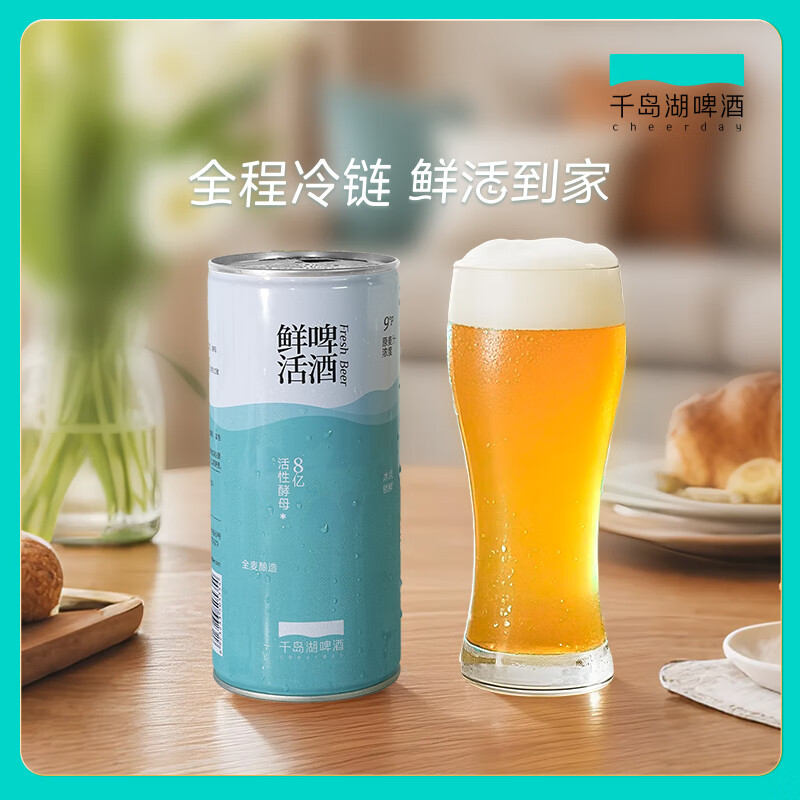 千島湖啤酒千岛湖鲜活啤酒1000ml*4罐装9°P原麦汁浓度全麦酿造短保冷链发货 千岛湖鲜活啤酒1000ml*4罐装