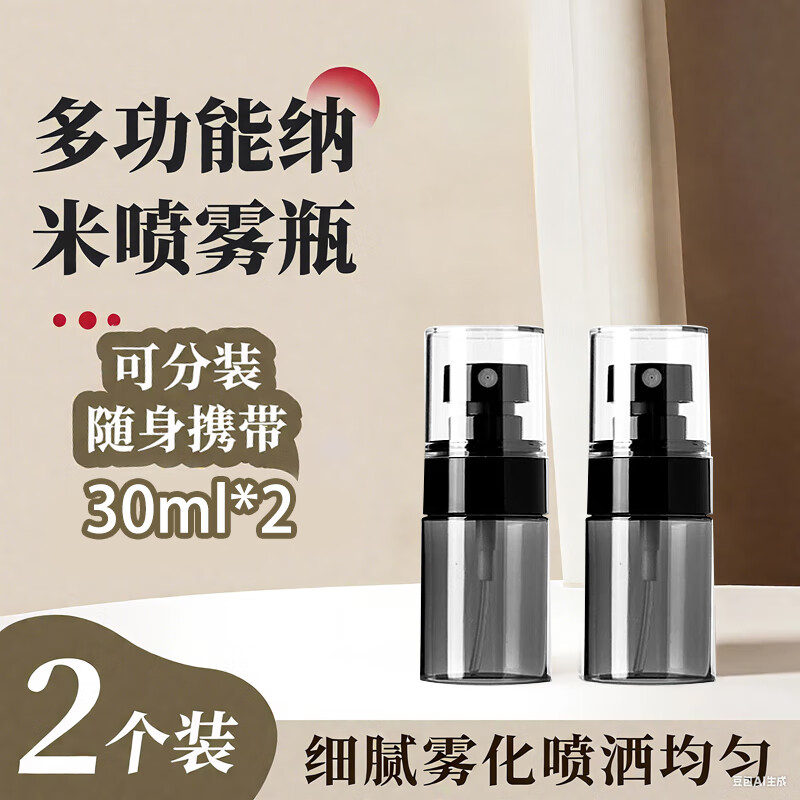 初舍（CHUSHE）喷雾瓶旅行分装瓶化妆水超细雾小喷壶脸部补水便携按压式30ml2个 