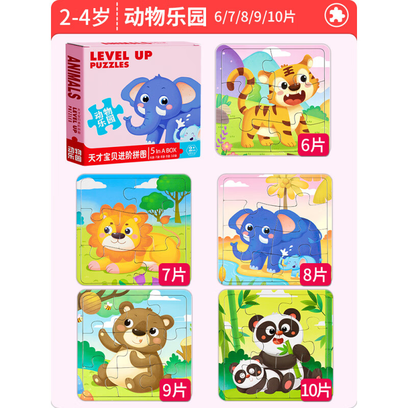 奕思瑞（YSR）拼圖2-3到6歲以上兒童力寶寶積木幼兒大塊進(jìn)階拼板玩具100片 托盤(pán)款動(dòng)物樂(lè )園