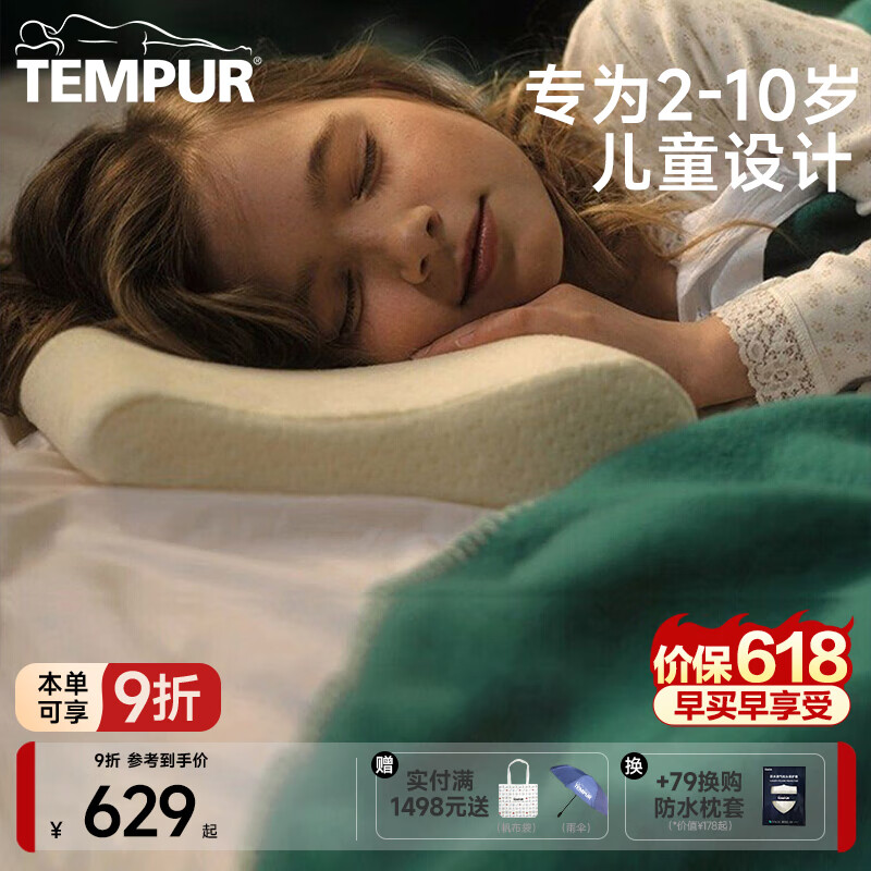 泰普尔 儿童枕头原装进口记忆棉感温枕芯保护肩颈枕太空慢回弹睡眠枕头 米黄色 儿童枕（40*26*7/4cm）
