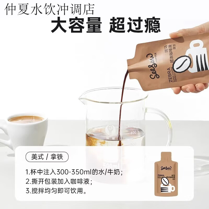 Seesaw美式濃縮液超濃縮咖啡液濃縮摩卡液體咖啡原液黑咖啡*2杯 可可摩卡咖啡液*2 66ml 【33ml*2杯】