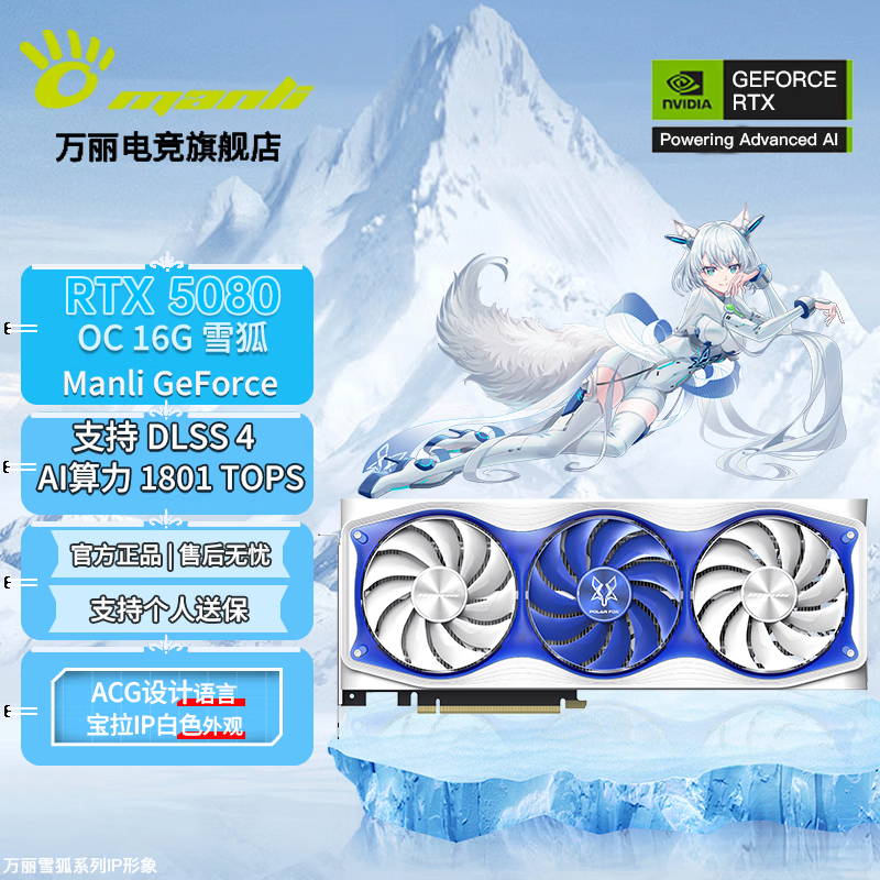 万丽(Manli )GeForce RTX 5080 OC 16GB GDDR7 雪狐 4K光追电竞黑神话悟空电脑显卡 雪狐5080 OC 16g深蓝色