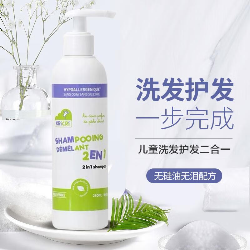 KRICRI利奇利男童奇儿童控油洗护二合一洗发水 250ml*1瓶