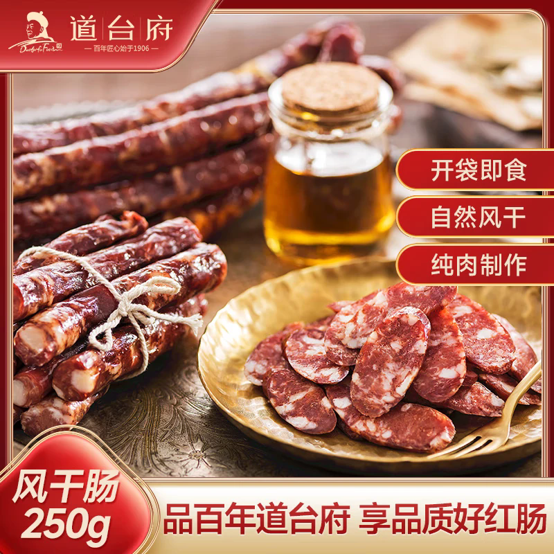 道台府 东北风干肠250g风味肠东北特产哈尔滨特色下酒菜熟食开袋即食
