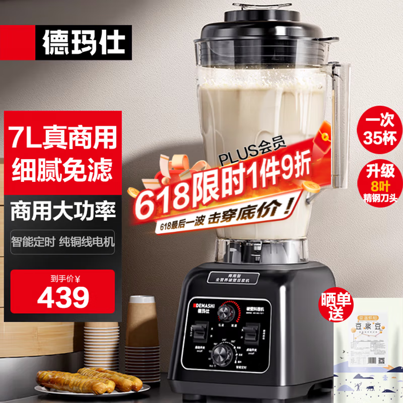 德玛仕（DEMASHI）豆浆机商用早餐店用免过滤无渣破壁机大功率大容量现磨豆浆机食堂餐饮全自动多功能五谷杂粮磨浆机 7L丨非加热款丨可打沙冰果汁蔬菜