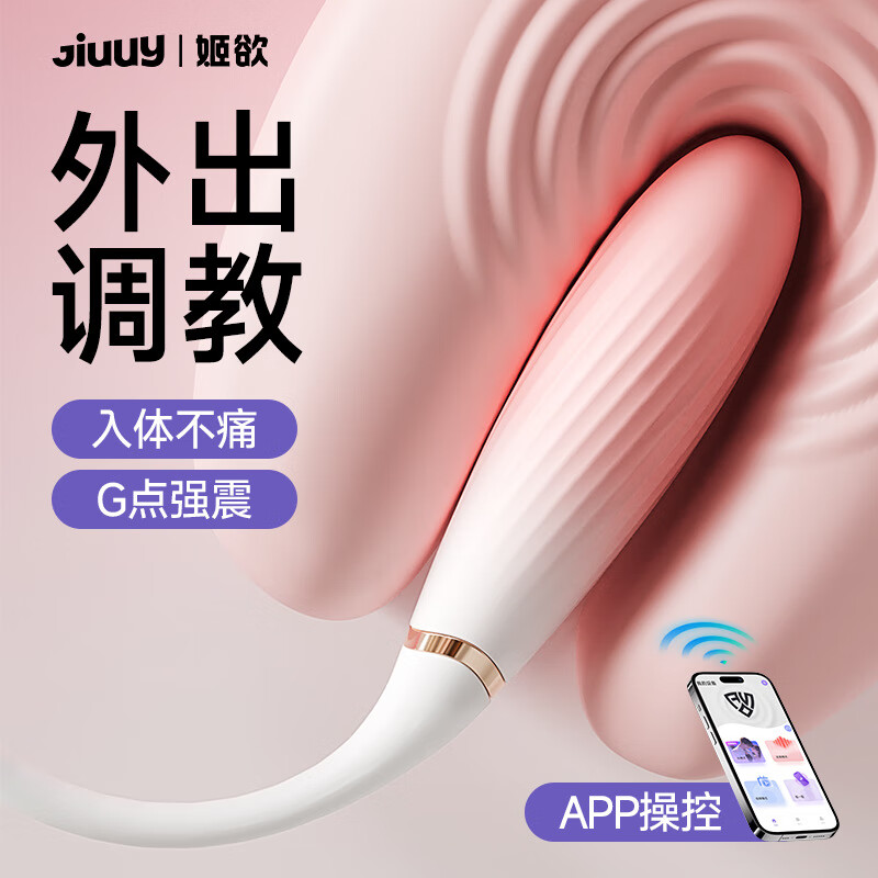 JIUUY/姬欲穿戴跳蛋无线遥控强震跳弹成人情趣用品 橙色APP