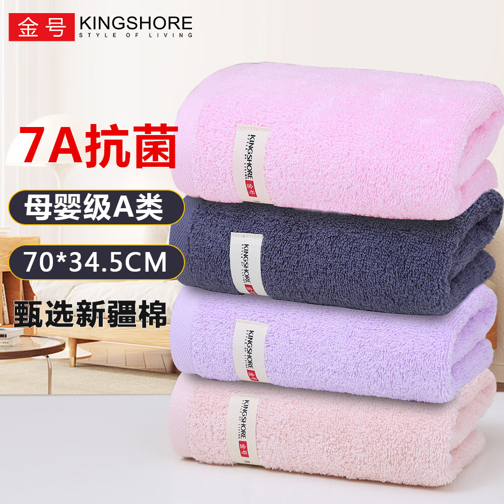 金号(KING SHORE)抗菌纯棉A类毛巾4条装加大加厚洗脸巾70*34.5cm柔软吸水洗脸洗澡 【纯棉抗菌】红+桔+紫+深灰 4条