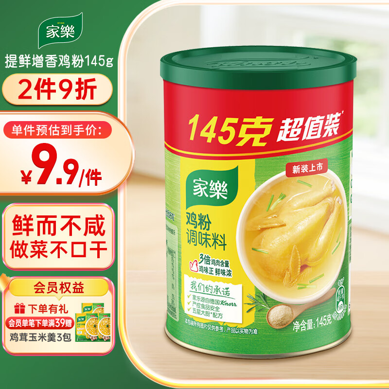 家乐鸡粉系列 鸡粉145g 鸡精提鲜增香调味料 厨房必备 点蘸凉拌煲汤