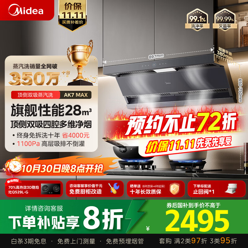 美的（Midea）【蒸汽洗AK7max】抽吸排油烟机家用28风量顶侧双吸变频自清洁烟机以旧换新国家补贴20%可配燃气灶	