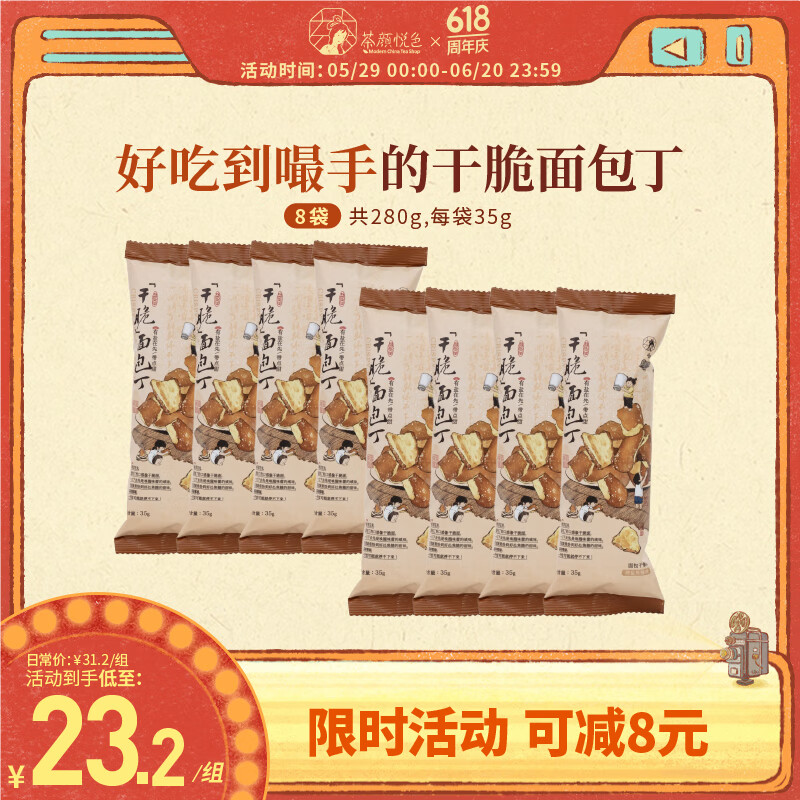 茶颜悦色干脆面包丁 海盐焦糖味休闲零食膨化酥脆零嘴小饼干35g*8袋