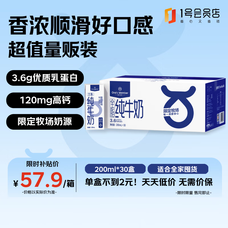 1号会员店（OM） 3.6g蛋白纯牛奶 200ml*30盒 早餐咖啡伴侣 家庭量贩整箱 