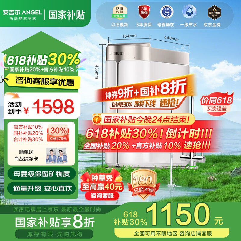 安吉尔【618补贴30%】净水器家用直饮 净饮机  哪吒Pro2000 800G净水体验 双出水RO膜纯水机净水机 【618补贴30%】热卖30万+台