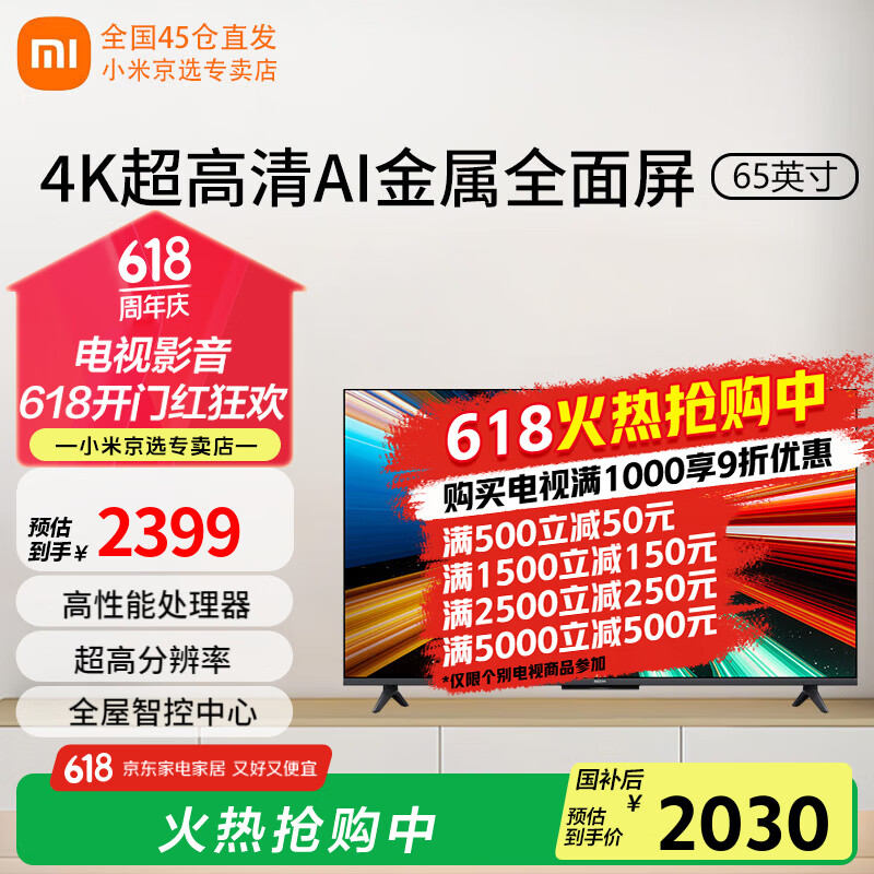 小米Redmi电视A Pro65英寸节能版 144Hz高刷3+64GB大存储 4K超高清 金属全面屏液晶智能网络蓝牙电视机 65英寸 Redmi电视A Pro 65英寸节能版