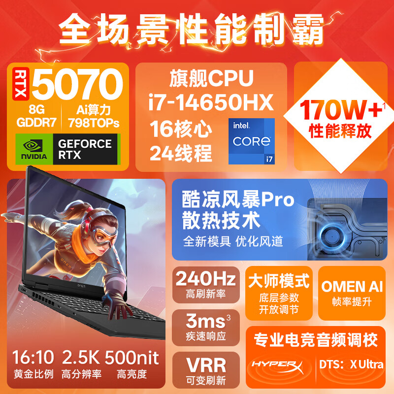 惠普（HP）OMEN暗影精灵11/MAX【2025新品补贴20%】16英寸学生5060游戏本笔记本电脑 i7-14650HX【RTX5070】32G 标配：1T高速固态/2.5K高分+240Hz高刷