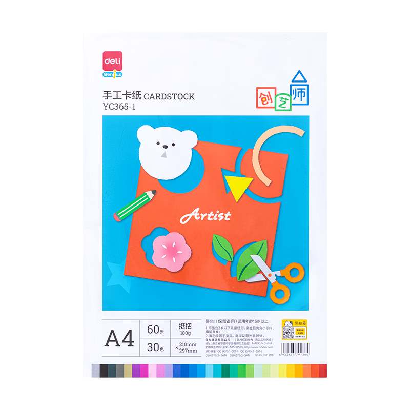 得力（deli）30色60张彩色手工卡纸A4硬卡纸加厚180g剪纸手工DIY折纸美术绘画涂鸦儿童学生开学文具生日礼物