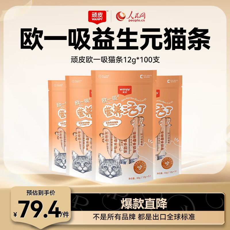 顽皮（Wanpy）欧一吸营养活了猫条1200g（12g*100支） 活力蛋黄酱口味