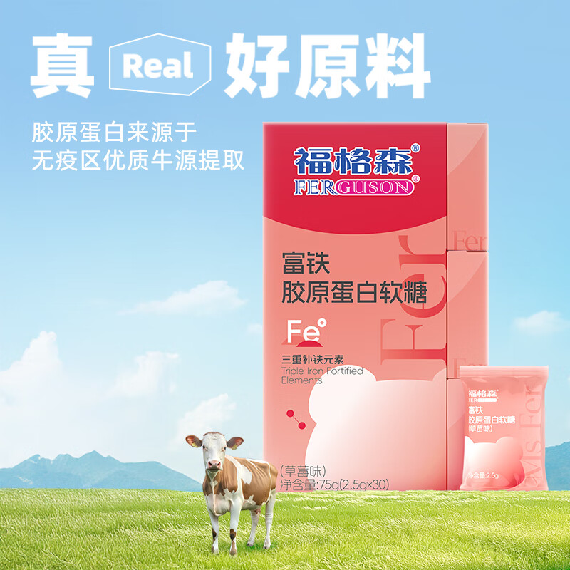 福格森富铁胶原蛋白软糖女性健康零食0蔗糖0脂肪 富铁胶原蛋白软糖 30粒*1盒