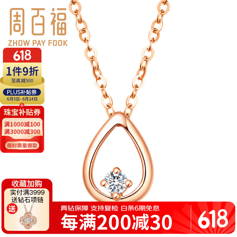 周百福鉆石吊墜18K玫瑰金鉆石項鏈女款白18K金鉆石吊墜生日禮物永恒之心 18K玫瑰金鉆石吊墜+18K金項鏈