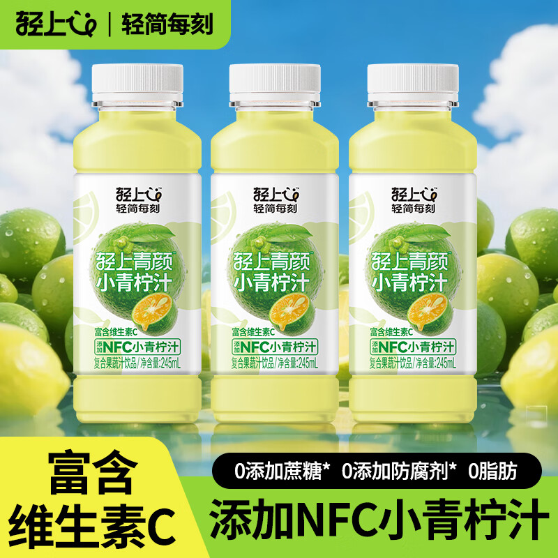轻上茉莉雪芽奶茶饮料进口奶源瓶装即饮奶茶饮品整箱装 轻上小青柠汁245ml*10瓶