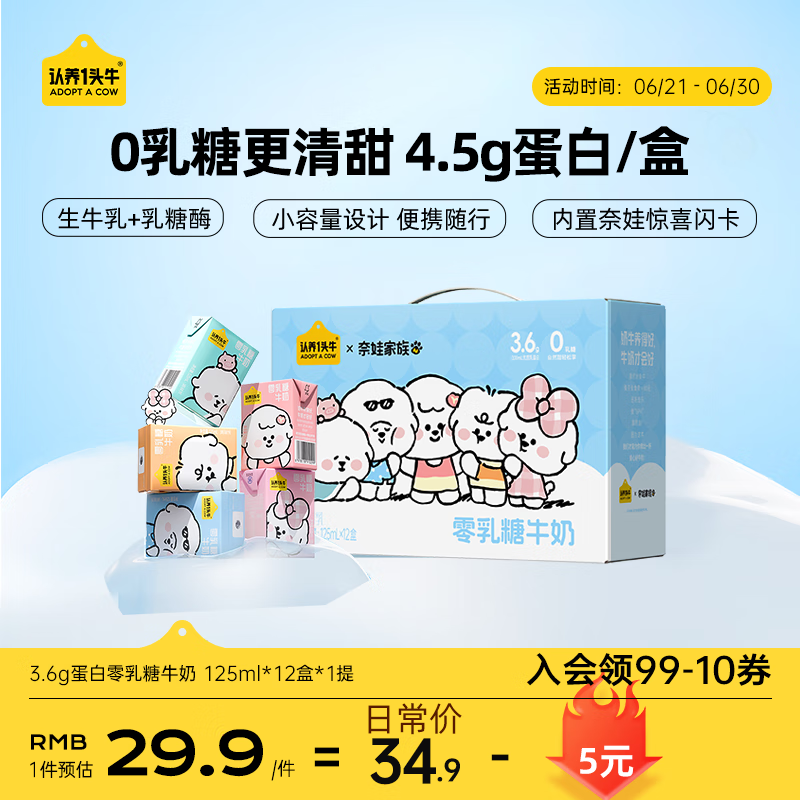 认养一头牛零乳糖牛奶全脂125ml*12盒装 整箱营养早餐/无乳糖好吸收 一提装