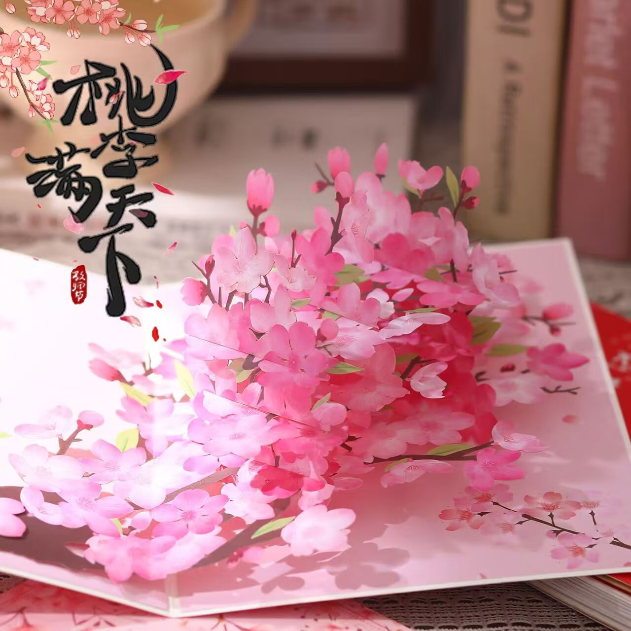 感立体卡片送男女生七夕情人节表白礼物3d毕业 桃李满天下立体贺卡