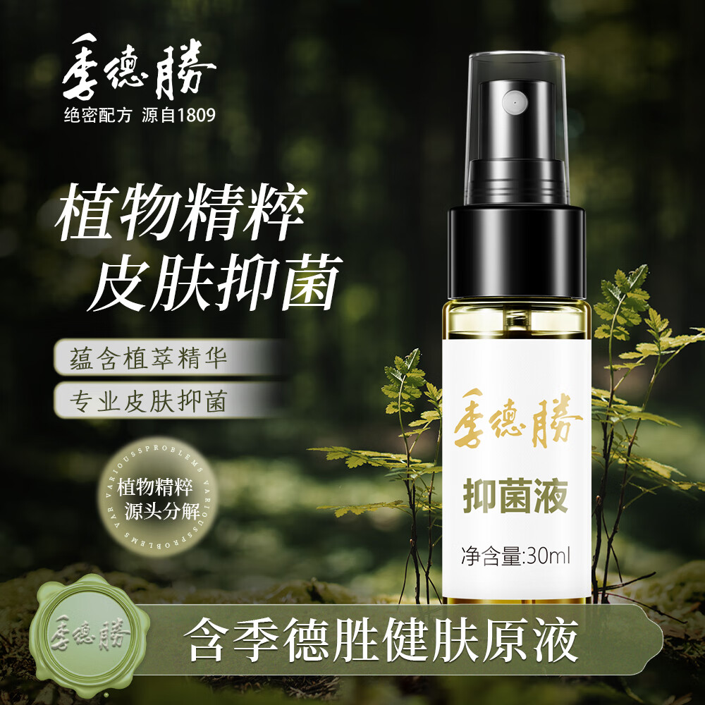 季德胜艾叶健肤水蚊虫叮咬爽身健肤水植物本草不含避蚊胺30ml 艾叶健肤水+431抑菌液