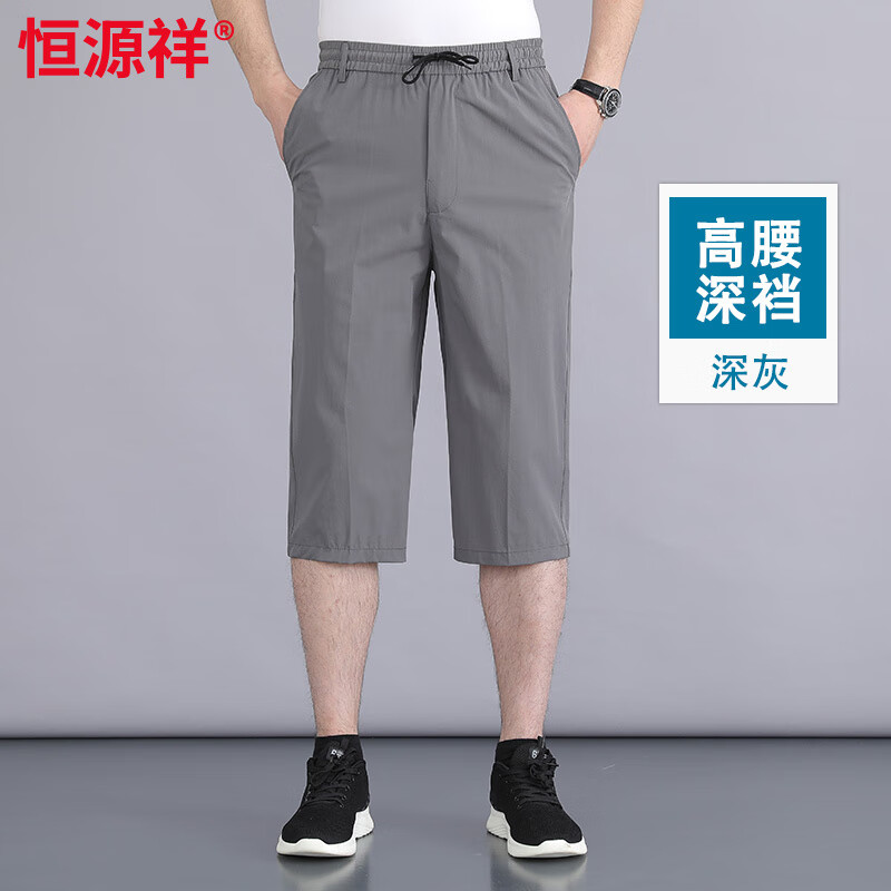 恒源祥夏季中老年男士冰丝速干短裤男爸爸七分裤外穿夏薄款宽松休闲裤子 【夏款】-立体裁剪-深灰 2XL 【腰围2尺5-2尺6】