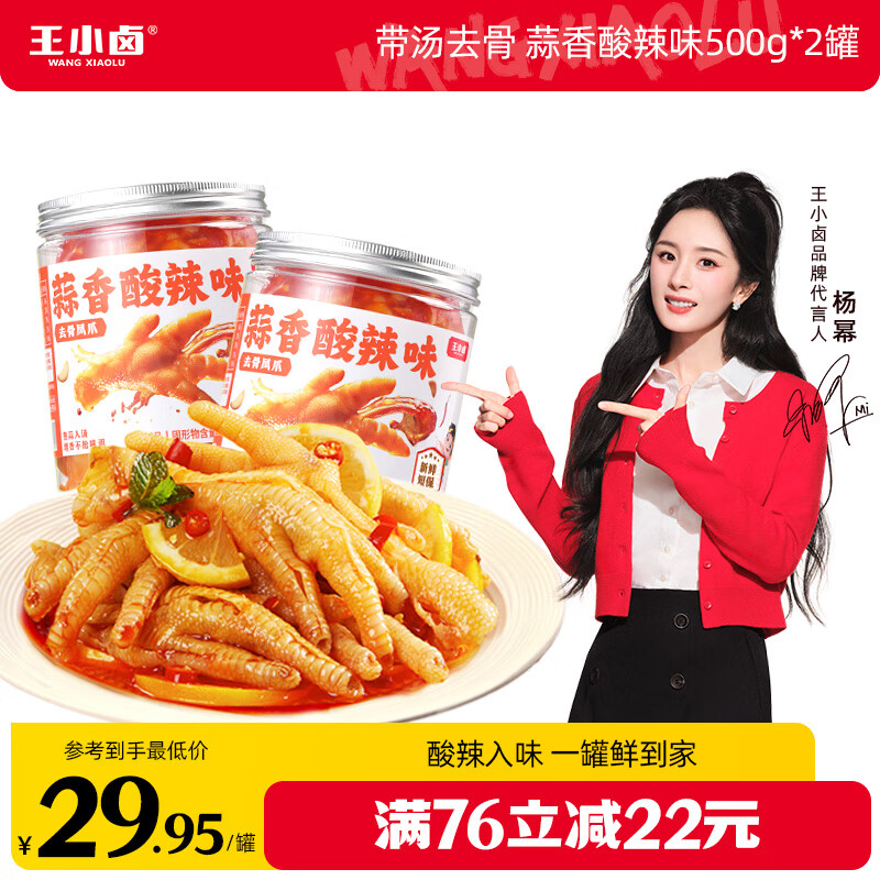 ��С±�����Ƽ�ȥ��������צ��������ζ500g*2�ޡ������ַ���Դͷֱ��