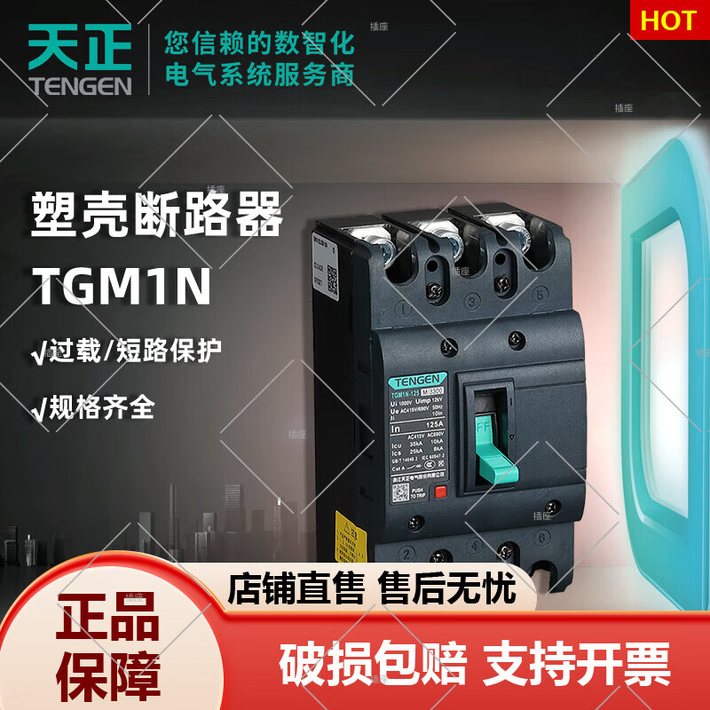 塑殼斷路器空氣開(kāi)關(guān)TGM1N塑殼式斷路器多規(guī)格 TGM1N-63L/3300 63A