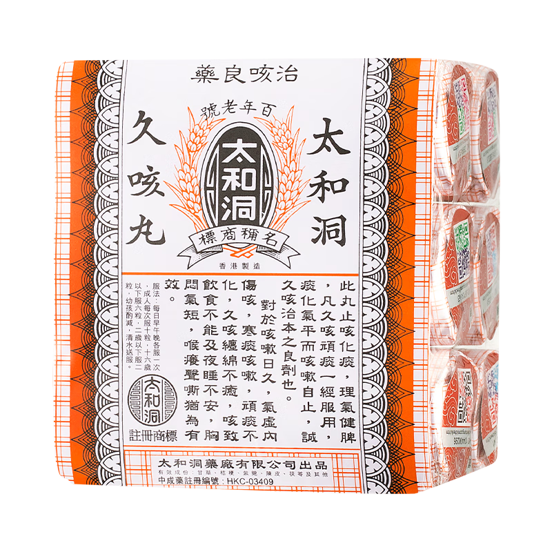 太和洞久咳丸中国香港祛痰止咳化痰感冒药咳嗽药健脾清肺润咽喉舒咳小孩儿童大人老人60粒*6瓶装
