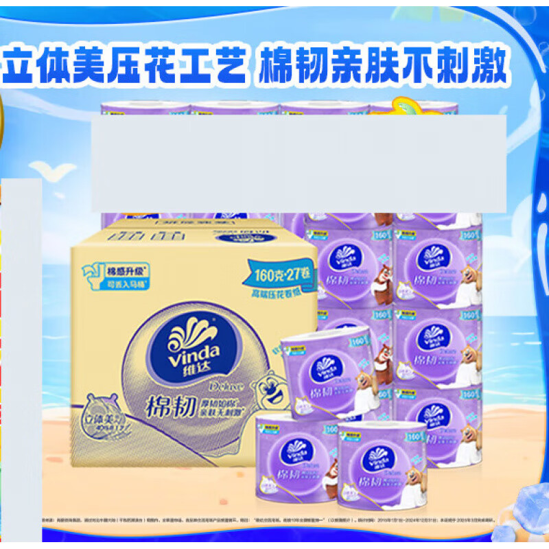 维达（Vinda）立体美棉韧有芯卷纸4层160g27卷卫生家用纸巾实惠装卷筒纸