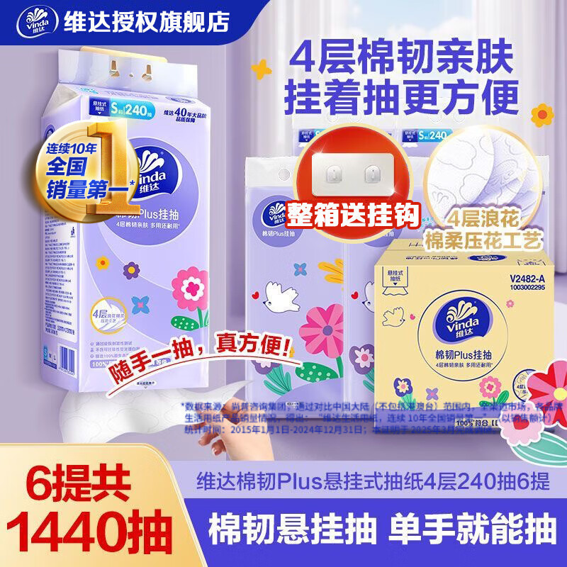 维达棉韧抽纸巾 4层加厚240抽*6提整箱悬挂式餐巾纸家用卫生纸 棉韧悬挂式抽纸 240抽*6提整箱装