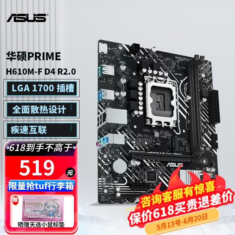 华硕（ASUS） PRIME H610M-F D4 R2.0  H610M-A D4主板 支持CPU 12400F OP DIYA PRIME H610M-F D4 R2.0