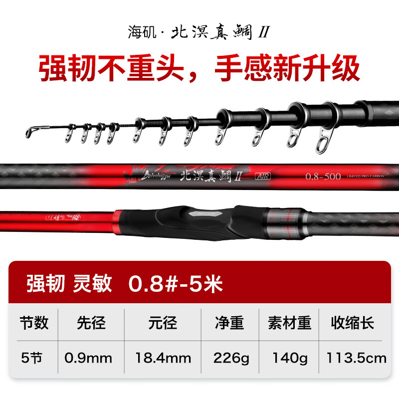 北溟魚海磯竿新款磯釣竿碳素魚竿海釣竿海竿磯竿釣魚竿 5m 真鯛二代0.8#-